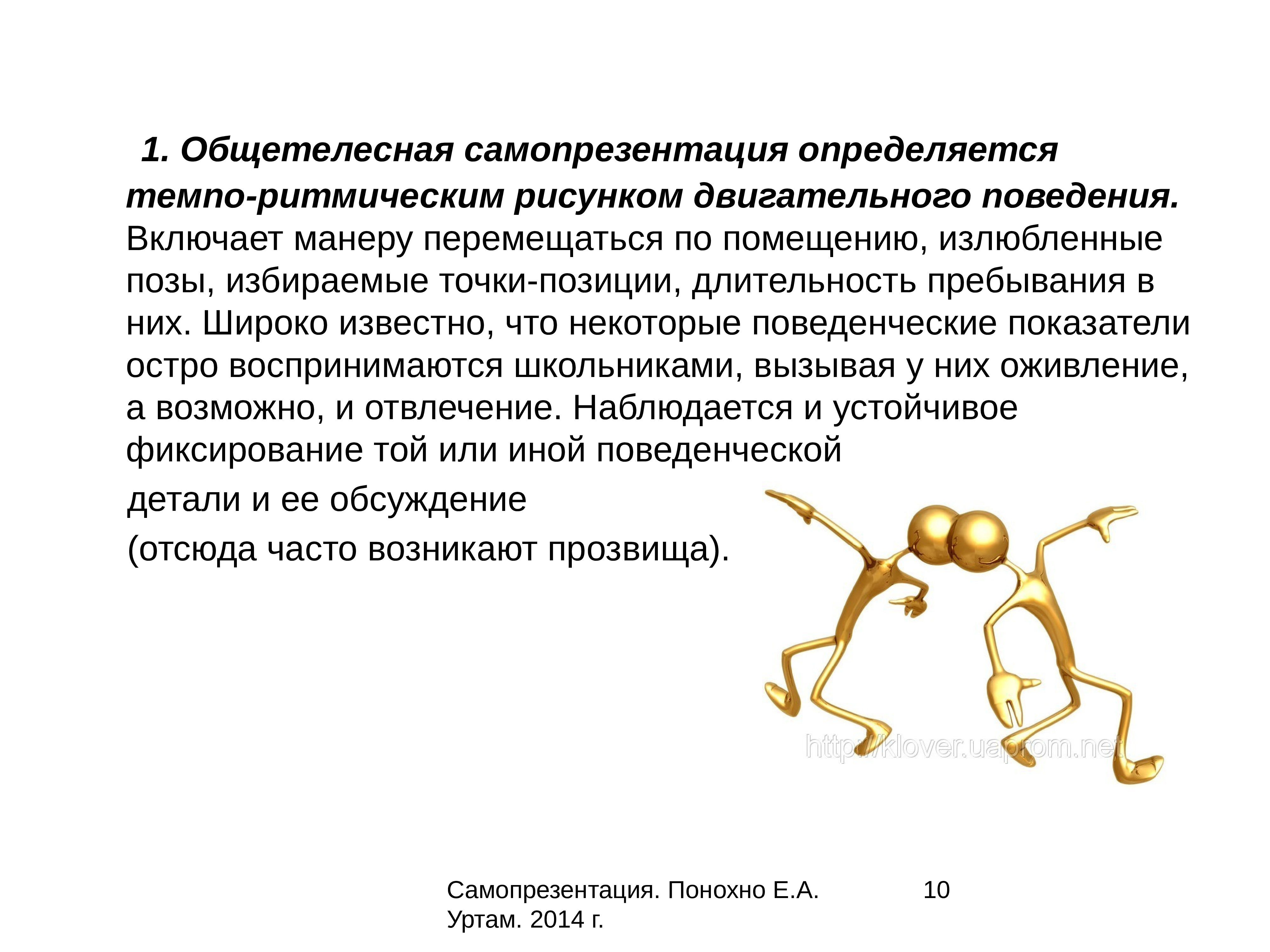 Самопрезентация картинки для презентации