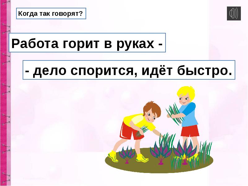 Работа в руках спорится. Работа в руках спорится. Чтобы дела спорились пожелания. Все дела спорятся в руках. Работа ладится.