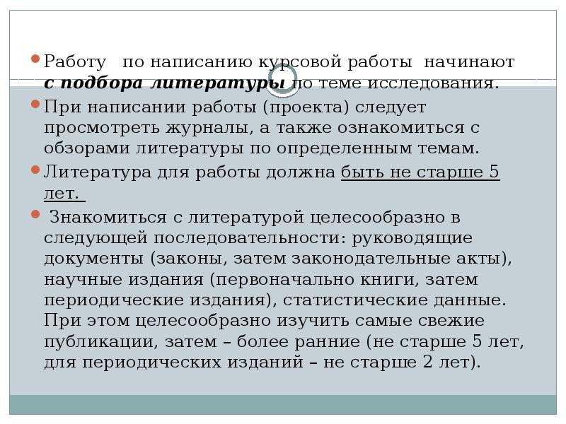 Выборы литература. Отбор литературы по теме исследования. Отбор литературы для проектов.