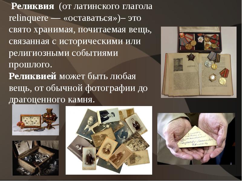 Проект семейная история