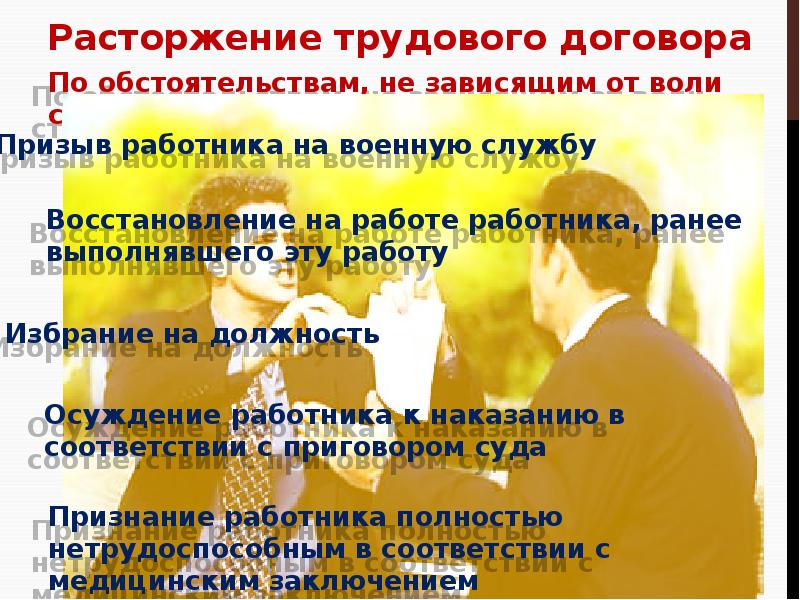 Не зависит от воли сторон. Презентация по трудовому праву. Право на труд трудовые правоотношения 9 класс презентация. Трудовое право презентация 9 класс Обществознание. Признание работника.