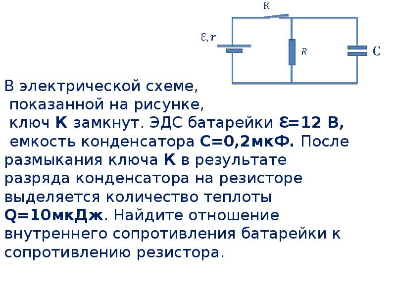 Презентация по теме решение задач по теме электрический ток