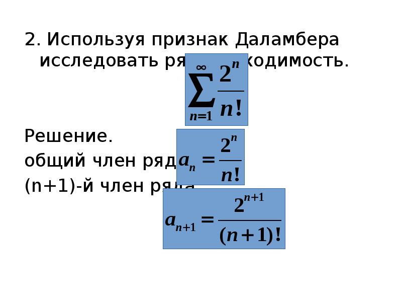 Доказательства даламбера. Общий признак Даламбера. Признак Даламбера сходимости ряда. Признак сходимости Гаусса. Признак Гаусса сходимости ряда.