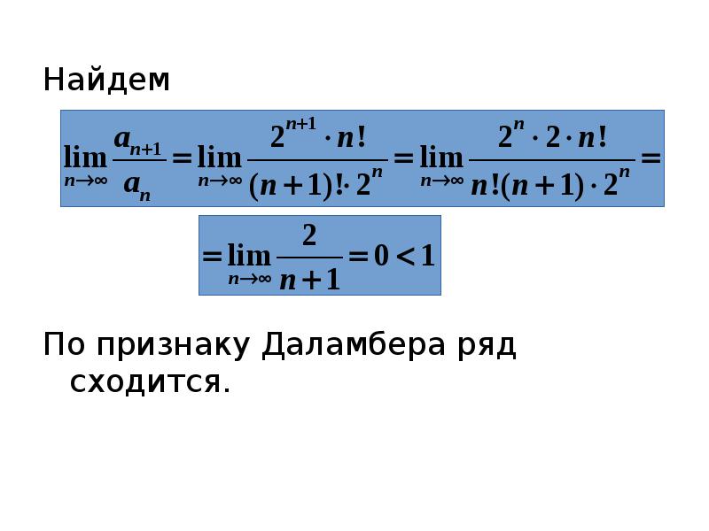 Доказательства даламбера. Признак Даламбера. Признак Даламбера условия. Метод Даламбера. Мемы про признак Даламбера.