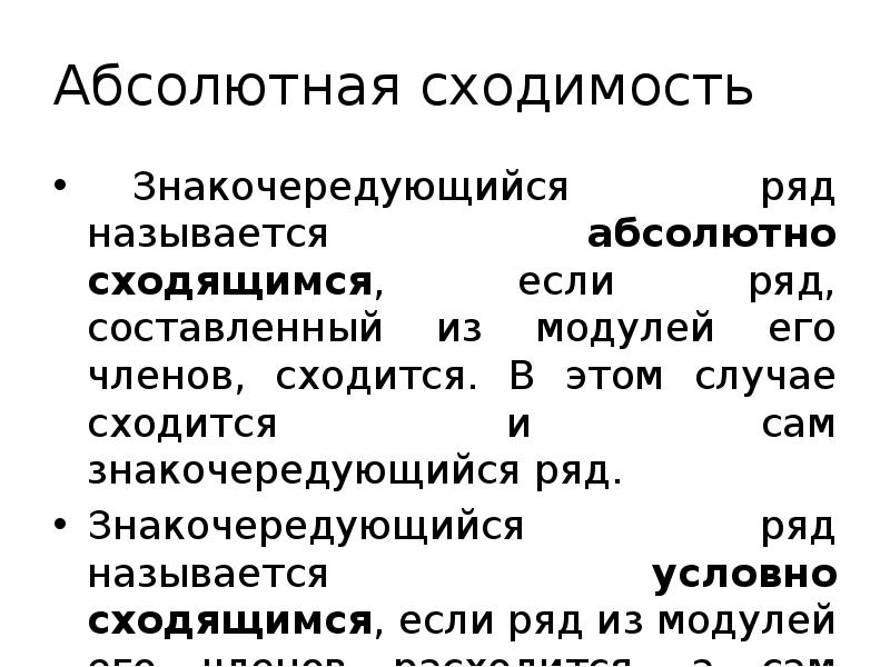 Абсолютно называться