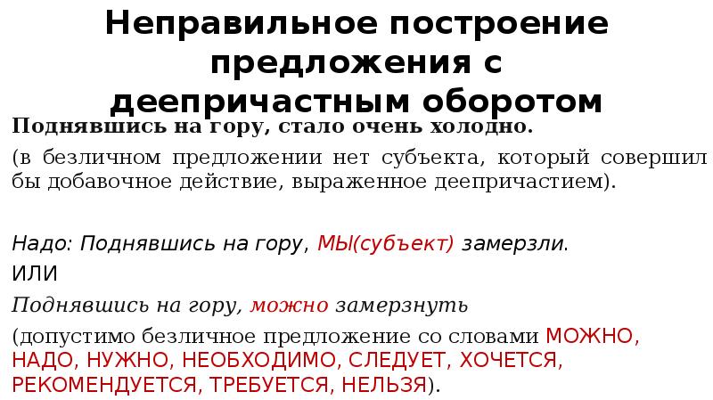 Нормативное построение предложений с деепричастными оборотами