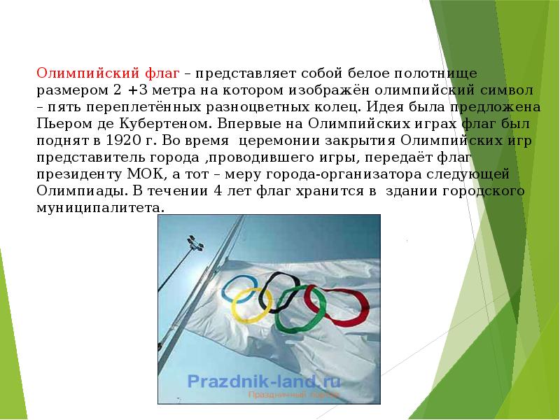 Основной закон олимпийского движения