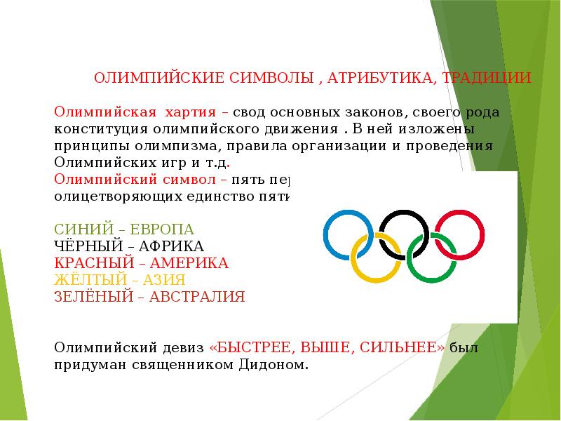 Олимпийское движение доклад