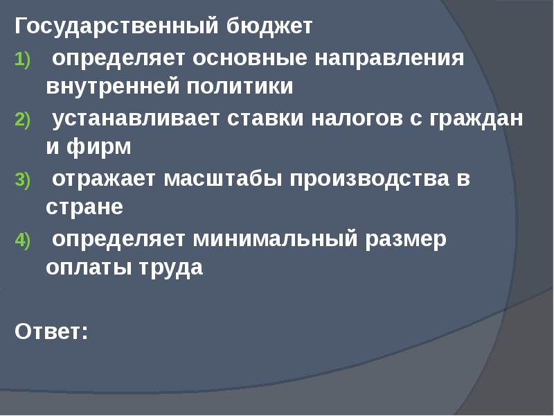 План государственный бюджет и государственный долг план