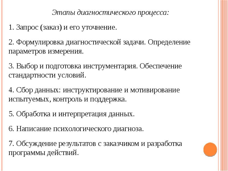 Схема постановки психологического диагноза