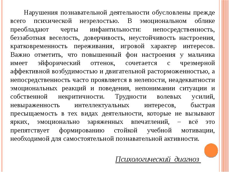 Психологический диагноз постановка психологического диагноза. Для постановки психологического диагноза необходимо. Функциональный диагноз в психологии. Быстрая пресыщаемость это. Когда появилась психологическая диагностика как учебная дисциплина?.