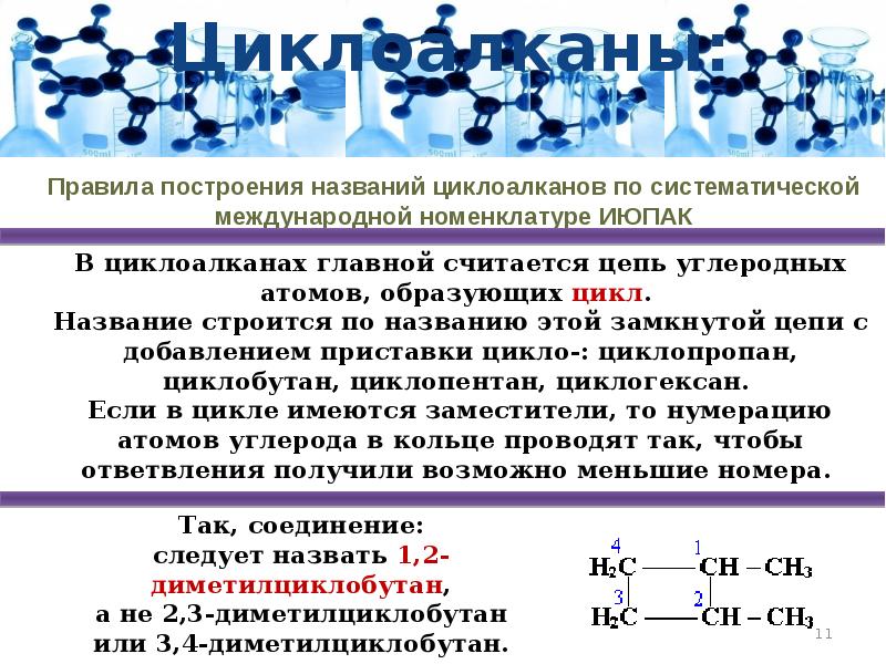 Презентация циклоалканы химия 10 класс профильный уровень