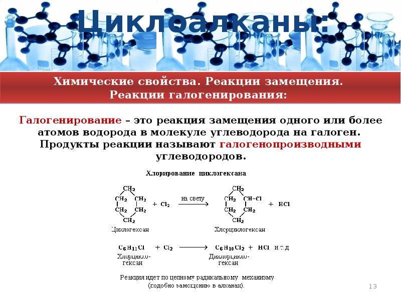 Презентация циклоалканы химия 10 класс профильный уровень