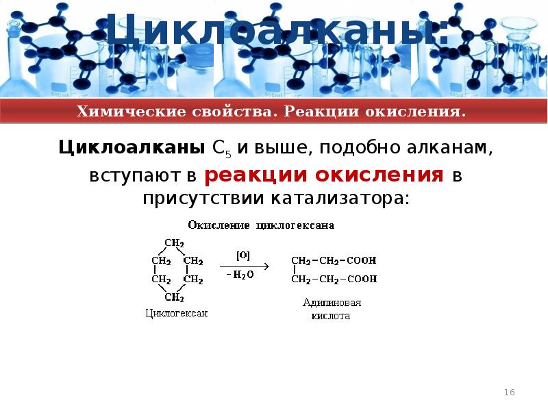 Циклоалканы презентация 10 класс профильный уровень