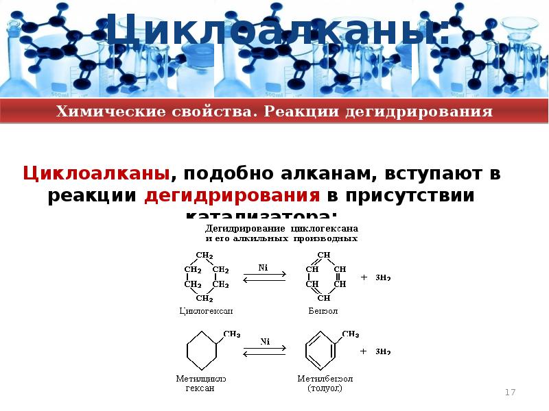 Циклоалканы презентация 10 класс профильный уровень