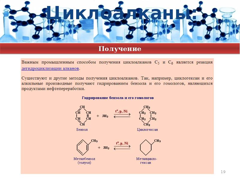 Циклоалканы презентация 10 класс профильный уровень