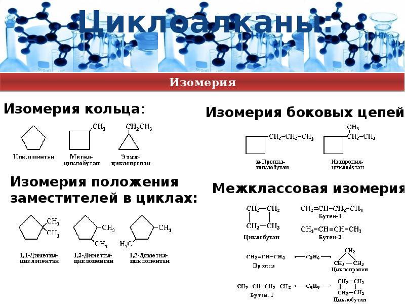 Циклоалканы презентация 10 класс профильный уровень