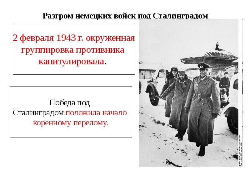 Поражения и победы 1942 предпосылки коренного перелома презентация