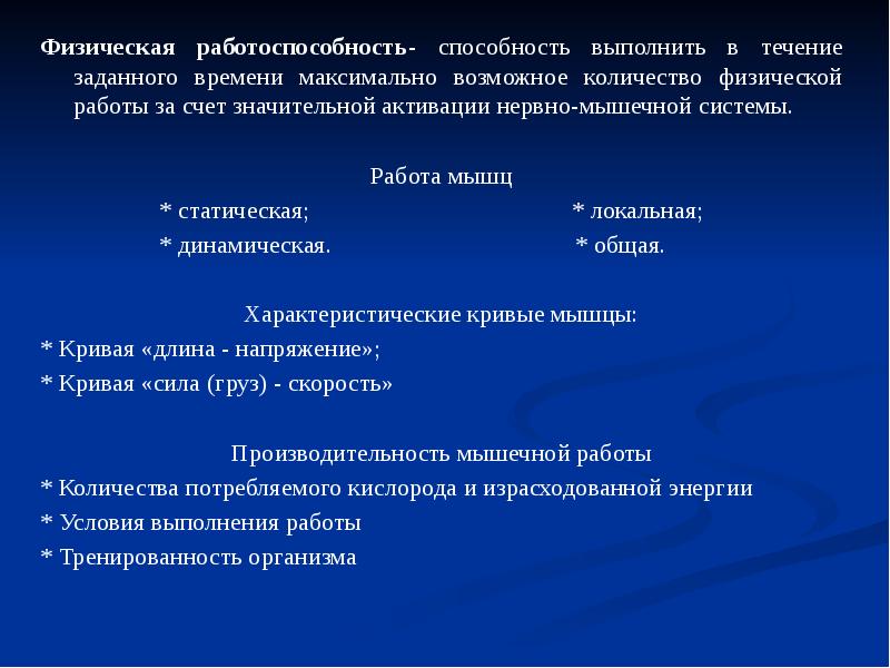 Способность выполнять работу. Локальная работа мышц. Физическая работоспособность это способность. Региональная физическая работа. Локальная и общая работа физиология мышц.