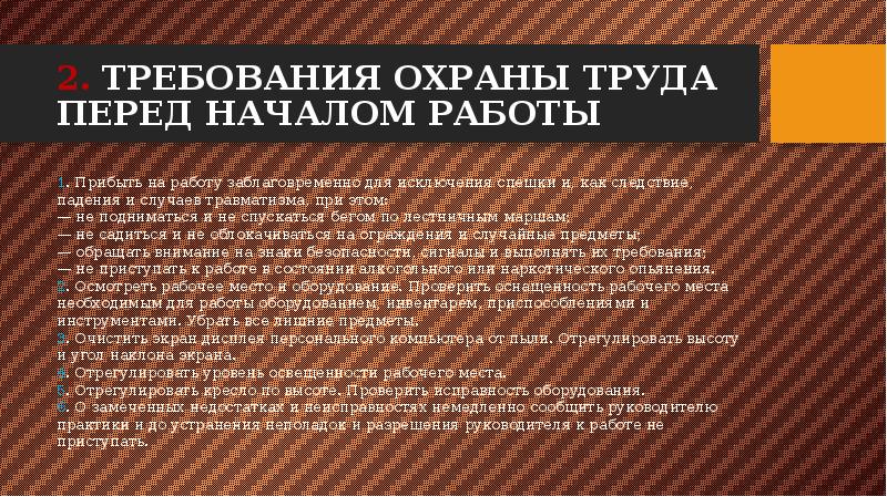 Требования охраны труда перед работой. Требования охраны труда перед началом работы. Требования по охране труда перед началом работы. Требования охраны перед началом работы. Требования охраны труда при начале работы.