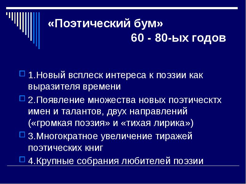 Поэзия 60 х годов 20 века презентация