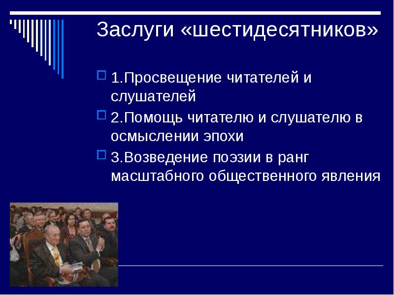 Поэзия 60 х годов 20 века презентация