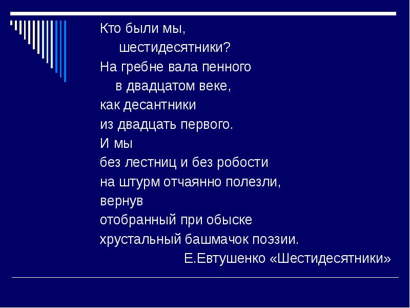 Поэзия 60 х годов 20 века презентация