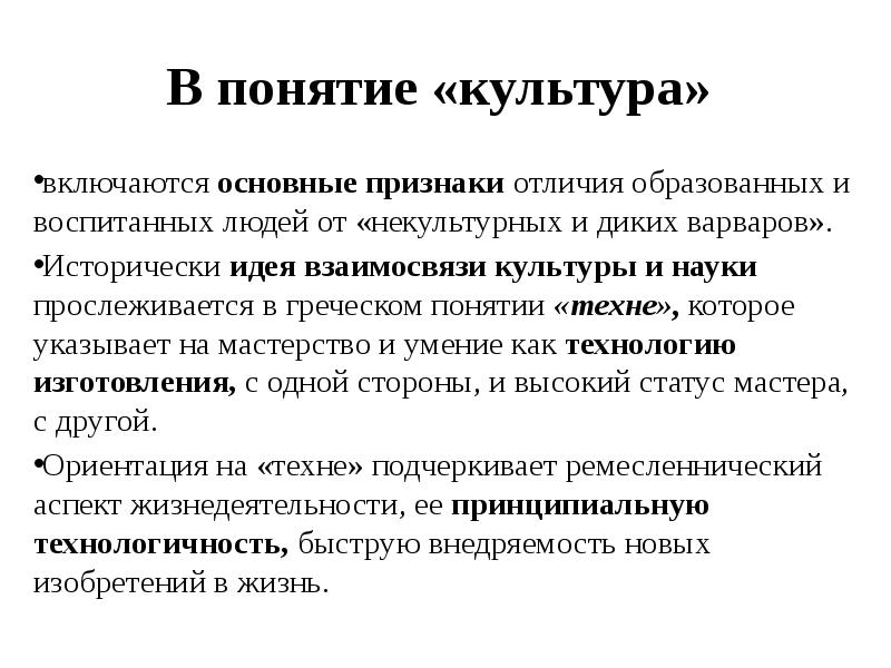 Включи основной. Культура основное понятие. Что включается в понятие культура. Признаки понятия культура. Признаки поняти якцльтура.