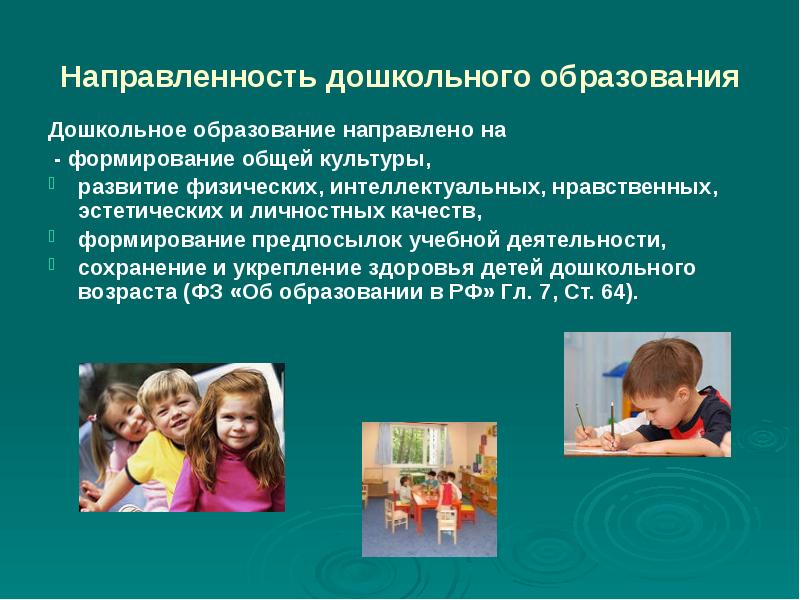 Реферат на тему дошкольное образование модельное агентство для детей бесплатно в москве