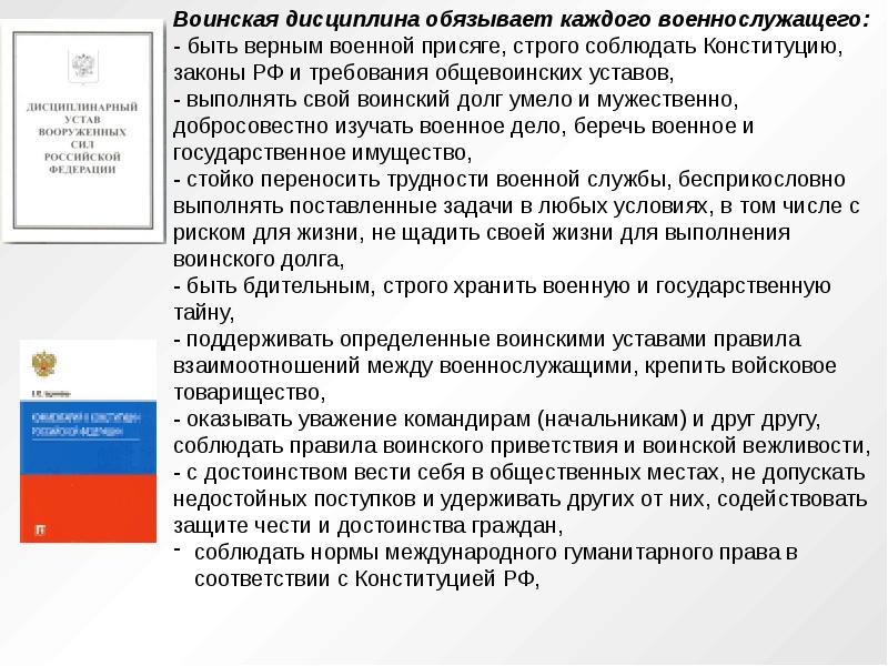 Статьи устава. Основные положения военного устава. Устав армии РФ основные положения. Дисциплинарный устав Вооруженных сил основные положения. Основные положения дисциплинарного устава.