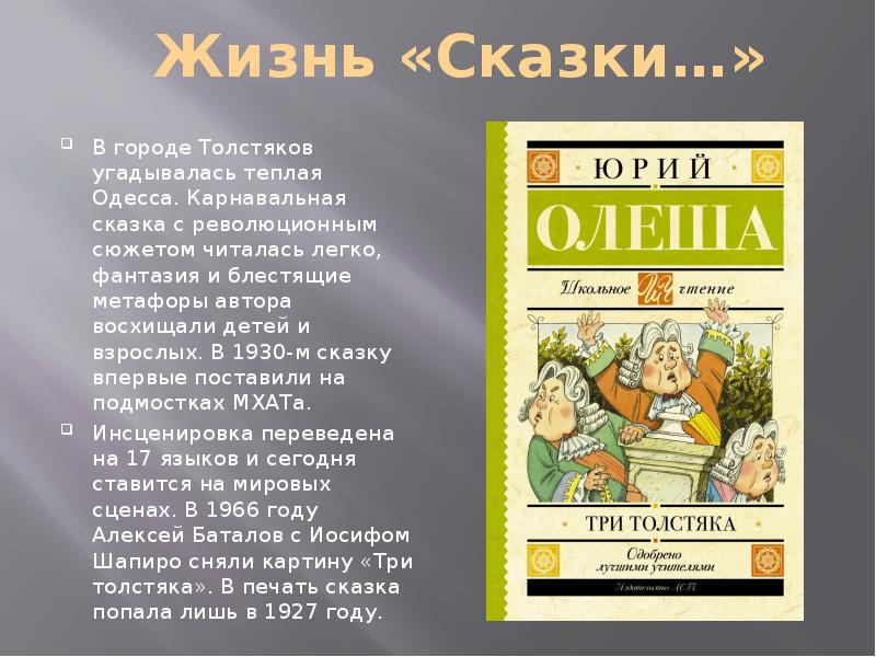 Произведение трое. Метафоры три толстяка. Метафора в рассказе три толстяка. Олеша стихи. Олеша в Одессе.