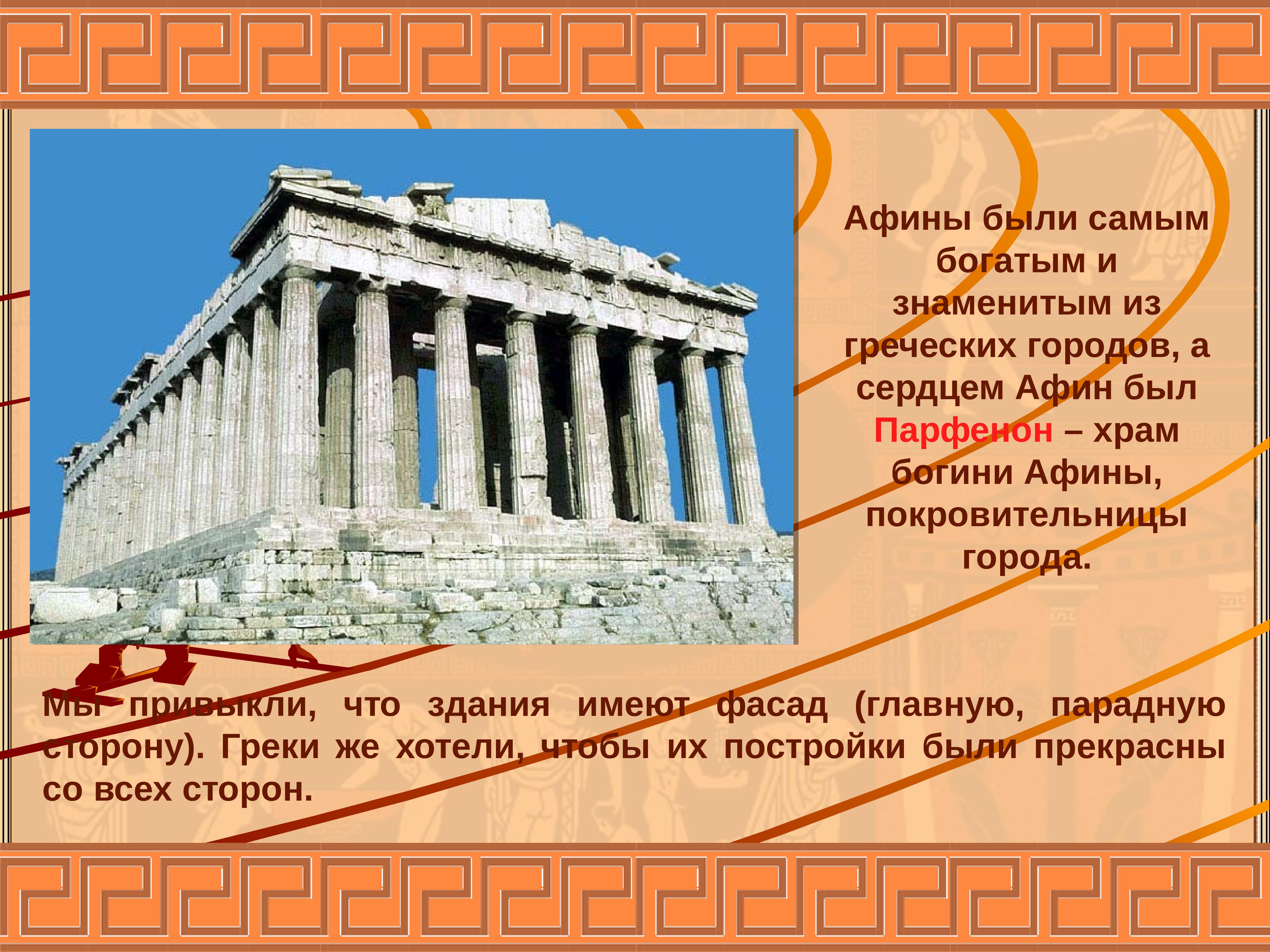 древняя греция 4 класс