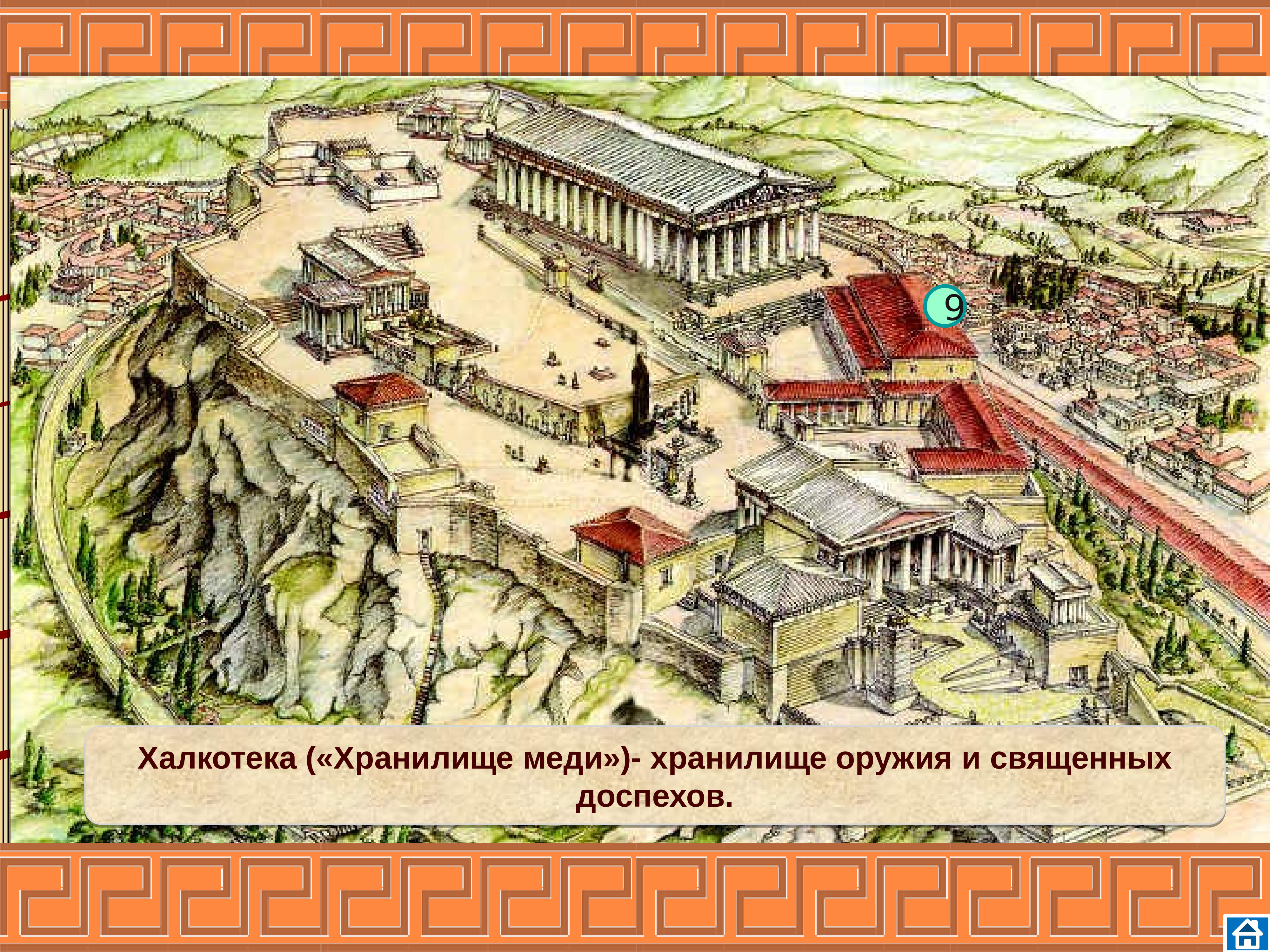 Афинский Акрополь (реконструкция Лео фон Кленце, 1846 г.)