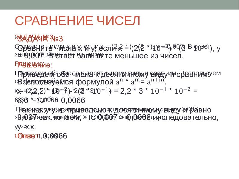 Обоих количество. Сравните числа x и y,. Сравни числа x и y если. Сравнение чисел ОГЭ по математике. Неравенства сравнение чисел ОГЭ.