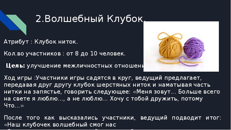 Классный час на сплочение коллектива 2 класс с презентацией