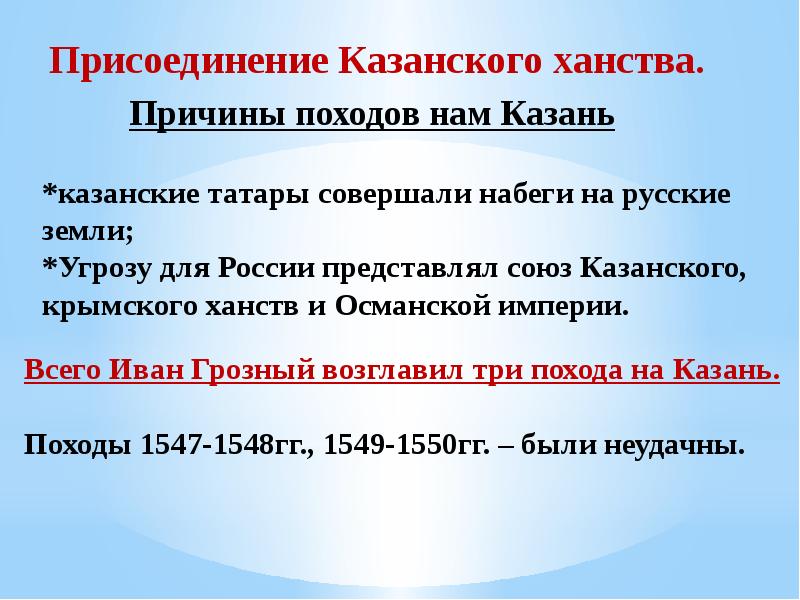 Внешняя политика во второй половине 16 века. Причины присоединения Казанского ханства. Внешняя политика России во второй половине XVI В.. Причины присоединения Казани к России. Причины присоединения Казанского ханства к России.