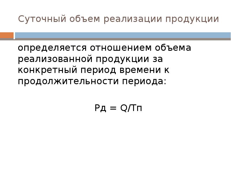 Как найти объем реализуемой продукции. Как найти объем реализуемой продукции
