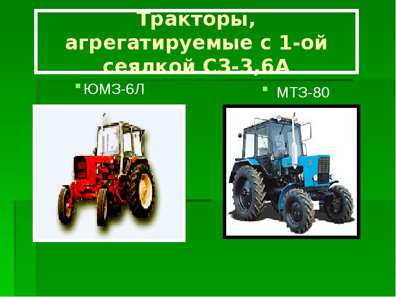 Презентация сельскохозяйственная техника для дошкольников