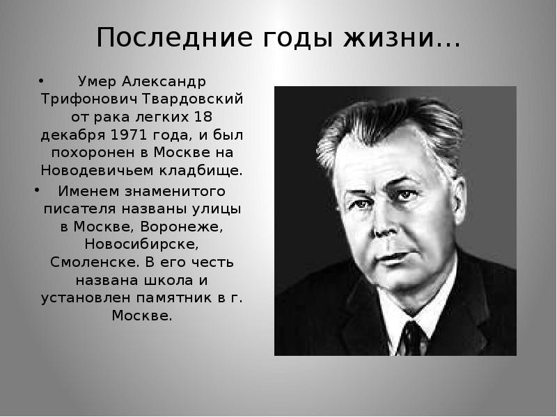 Проект александр трифонович твардовский