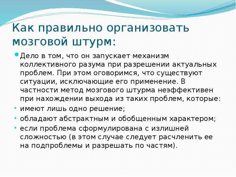 Технология проведения мозгового штурма презентация