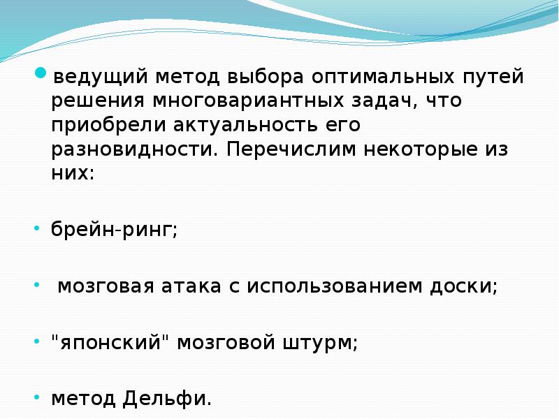 При прогнозировании эффективен метод а дельфи б паттерн в мозгового штурма г презентации