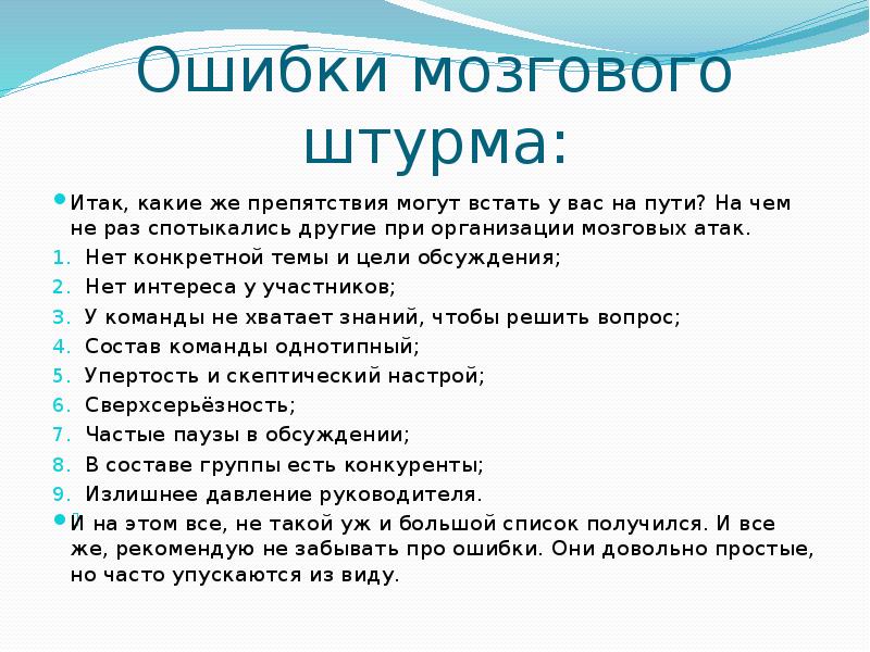 Мозговой штурм презентация для студентов