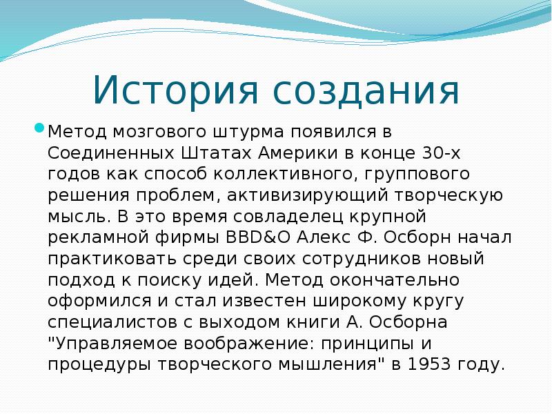 Брейнсторминг это. Процедура мозгового штурма. Мозговой штурм презентация. Презентация метод мозговой атаки. Метод Осборна мозговой штурм.