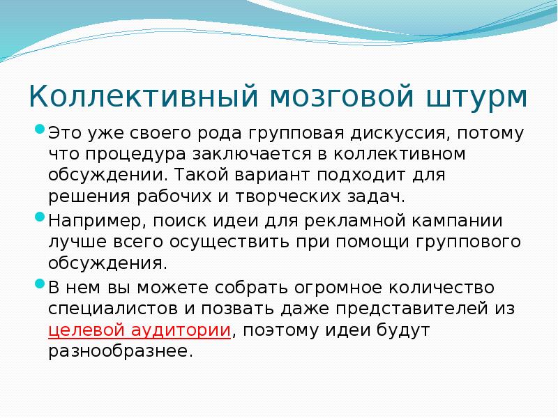 Метод мозгового штурма презентация