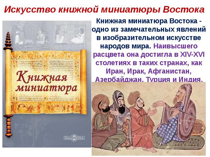 Книжная миниатюра презентация