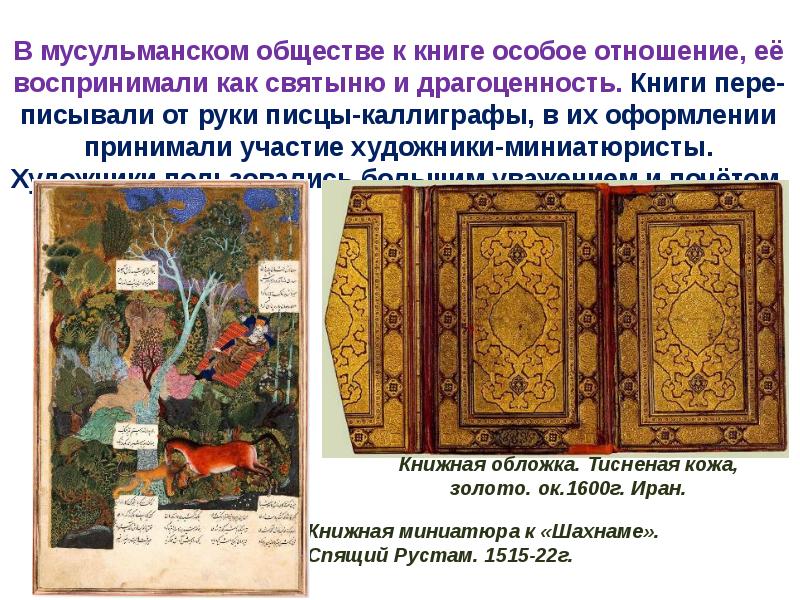 Книжная миниатюра презентация