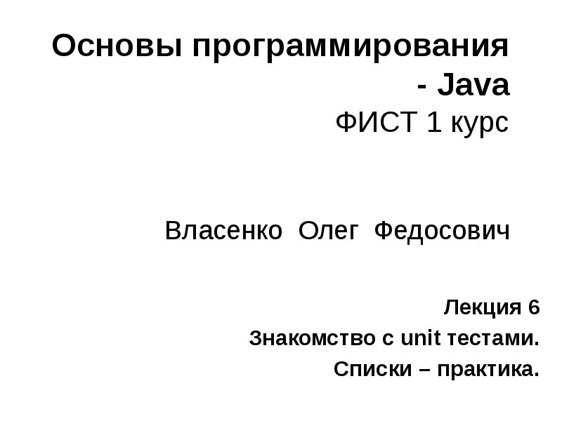 Основы программирования 1 курс