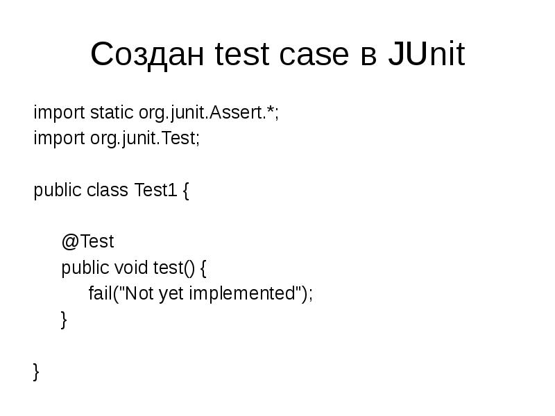 Заводит тест. Тест-кейс в программировании это что. Not yet implemented. Programming Case naming. Case Style Programming.