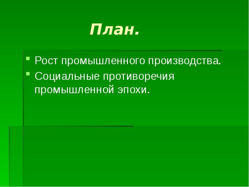 Европа облик и противоречия промышленной эпохи презентация