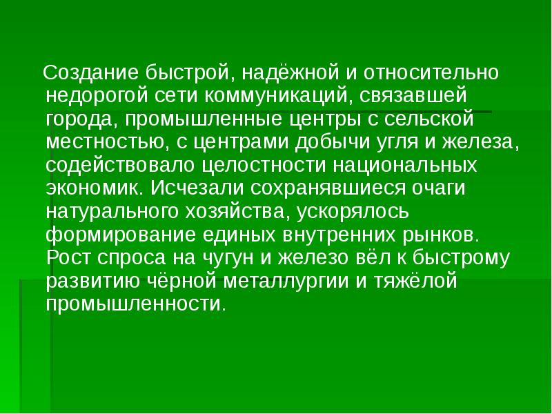 Европа облик и противоречия промышленной эпохи презентация